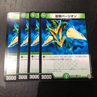 霊騎パージオン 4枚セット