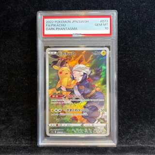 【PSA10】ピカチュウ CHR 073/071 1枚