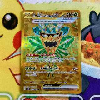 S92 オーガポンみどりのめんex UR 131/101 1枚