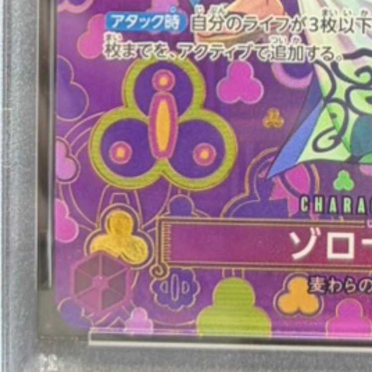 【PSA10】ゾロ十郎(パラレル) SP OP05-067 1枚