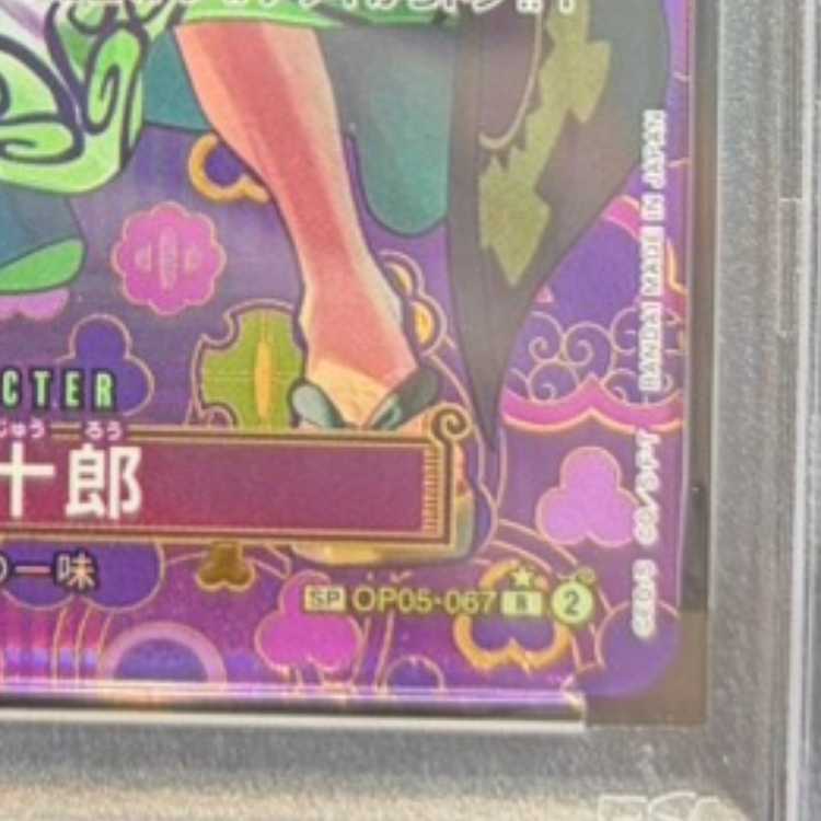 【PSA10】ゾロ十郎(パラレル) SP OP05-067 1枚