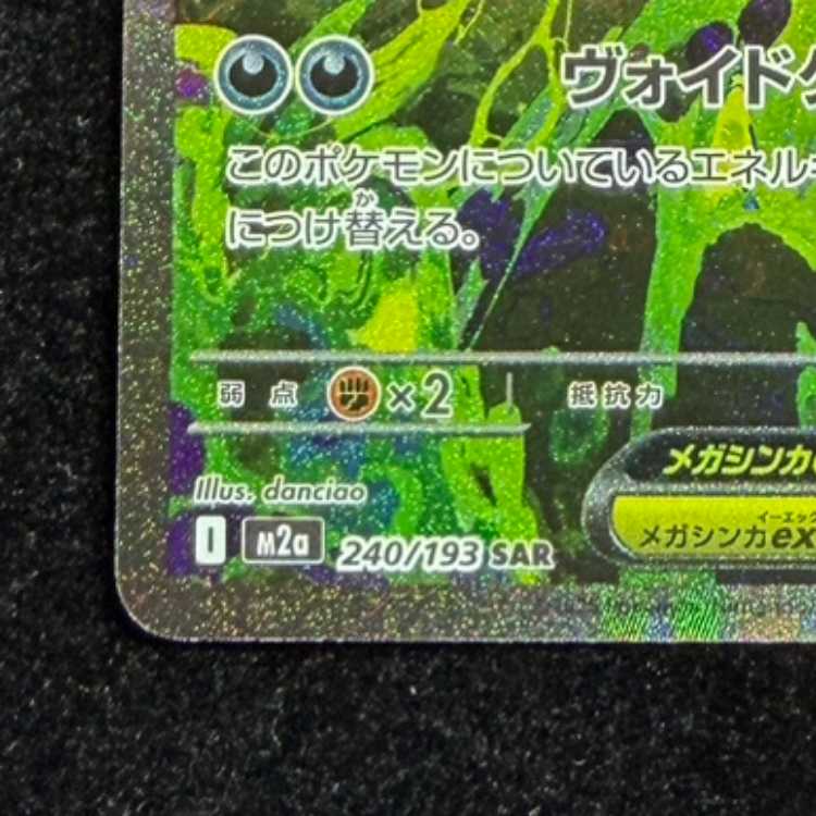 【美品・マグネットローダー付き】メガゲンガーexSAR 240/193 メガゲンガーex SAR 240⁄193 1枚の通販 土日祝休@magi公式(コレクター