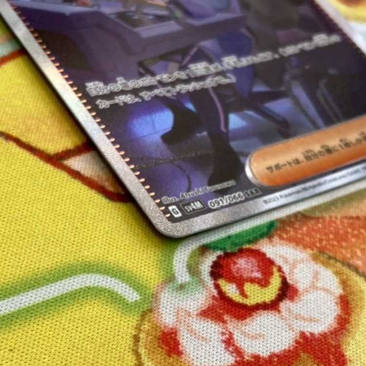 S94 フトゥー博士のシナリオ SAR 091/066 1枚