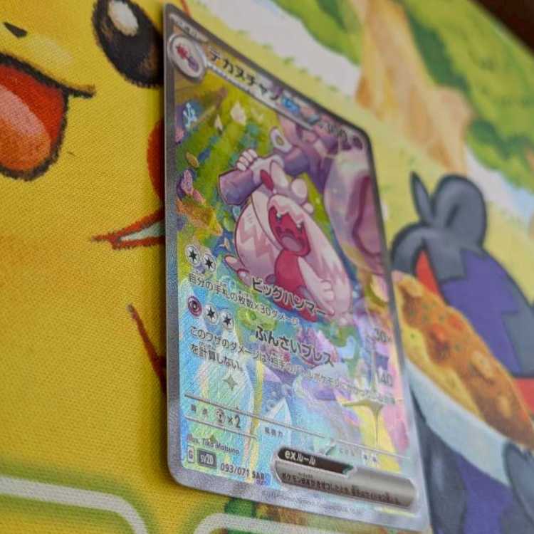 S93 デカヌチャンex SAR 093/071 1枚