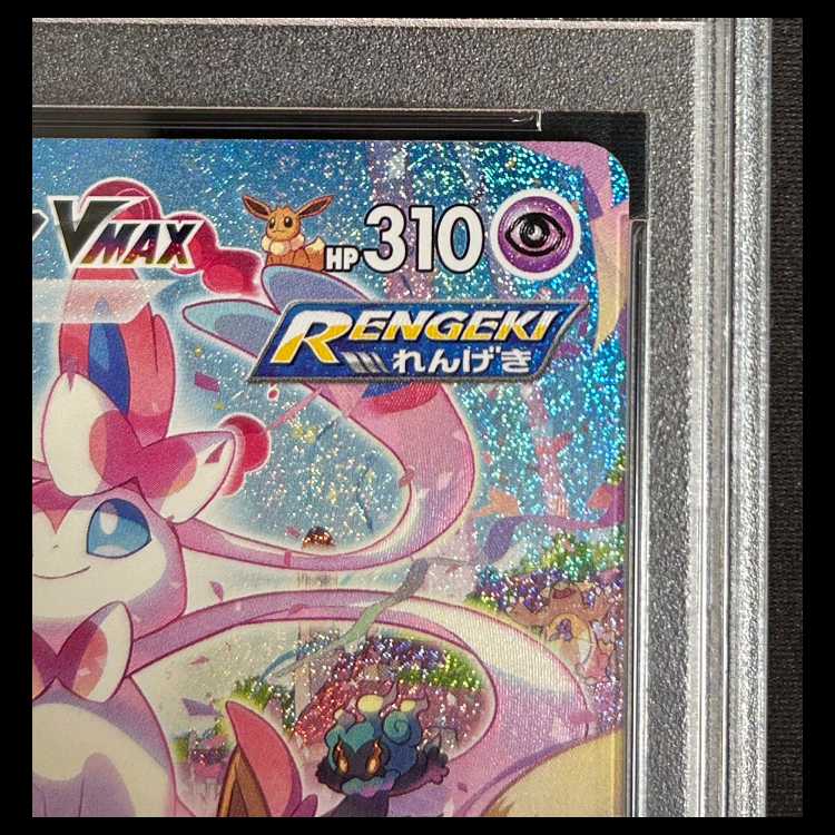 【PSA10】 ニンフィアVMAX 《SA》 (HR) 093/069 1枚