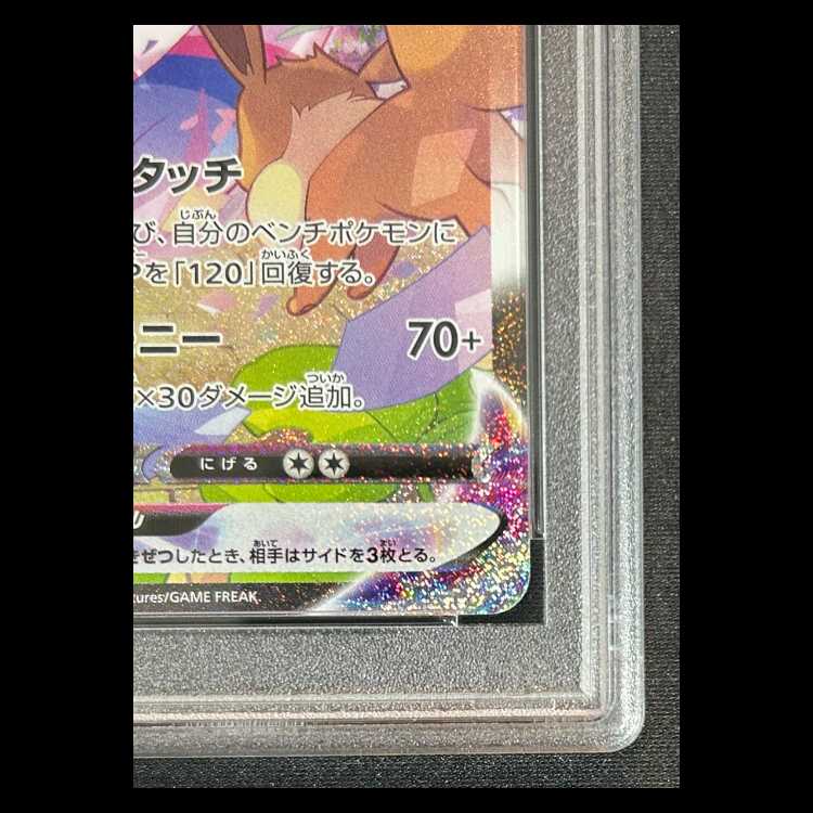 【PSA10】 ニンフィアVMAX 《SA》 (HR) 093/069 1枚