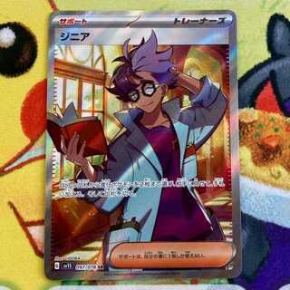 S95 ジニア SR 097/078 1枚