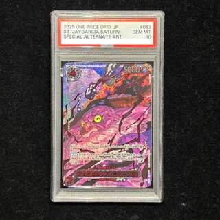 【PSA10】ジェイガルシア・サターン聖(特別パラレル) P-R OP13-083 1枚