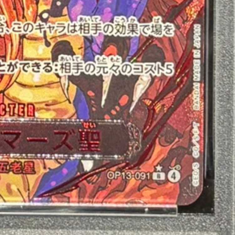 【PSA10】マーカス・マーズ聖(特別パラレル) P-R OP13-091 1枚