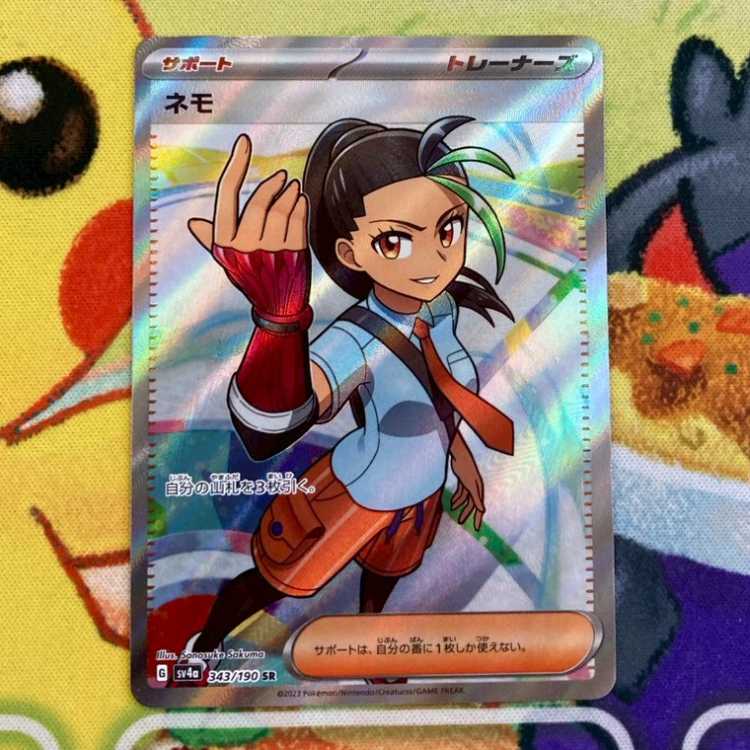 S97 ネモ SR 343/190 1枚