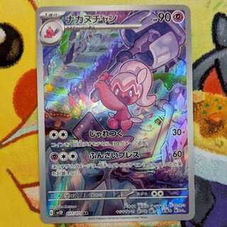 S98  ナカヌチャン　AR  077/071   1枚