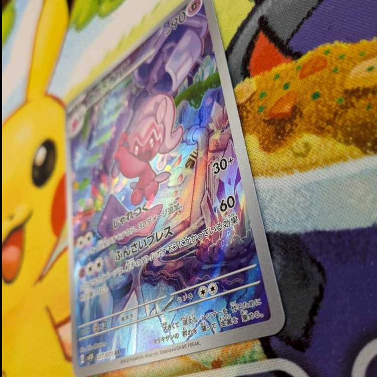 S98 ナカヌチャン AR 077/071 1枚