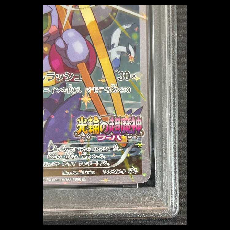 【PSA10】フーパ (プロモ) 155/XY-P 1枚