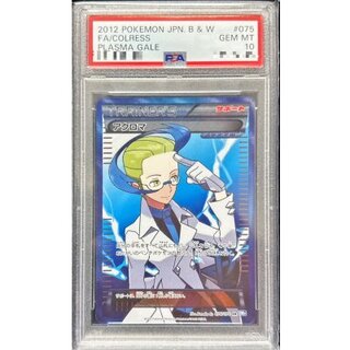 〔PSA10鑑定済〕アクロマ【SR】{075/070} 1枚