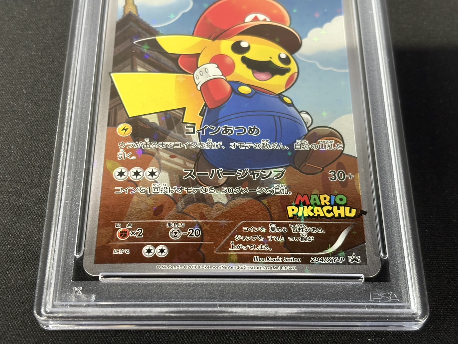 〔PSA10鑑定済〕マリオピカチュウ【P】{294/XY-P} 1枚