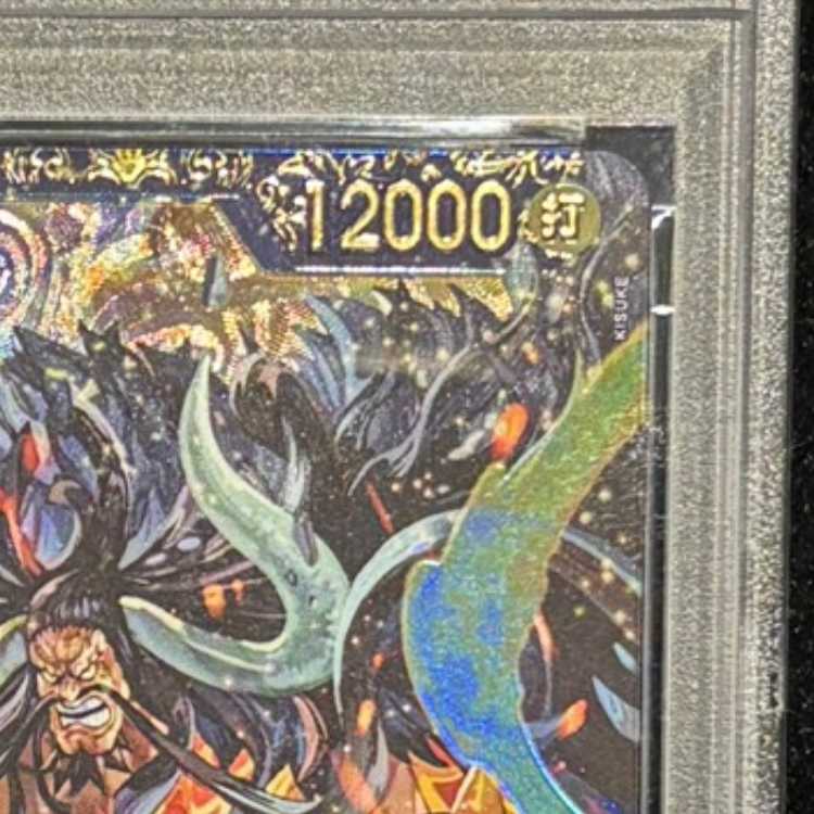 【PSA10】カイドウ フラッグシップバトル2023 プロモ開封済み PROMO OP01-094 1枚