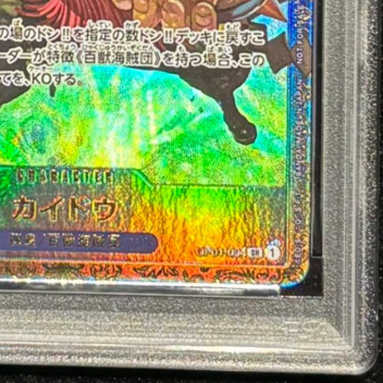 【PSA10】カイドウ フラッグシップバトル2023 プロモ開封済み PROMO OP01-094 1枚