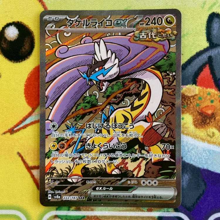 S101 タケルライコex SAR 222/187 1枚