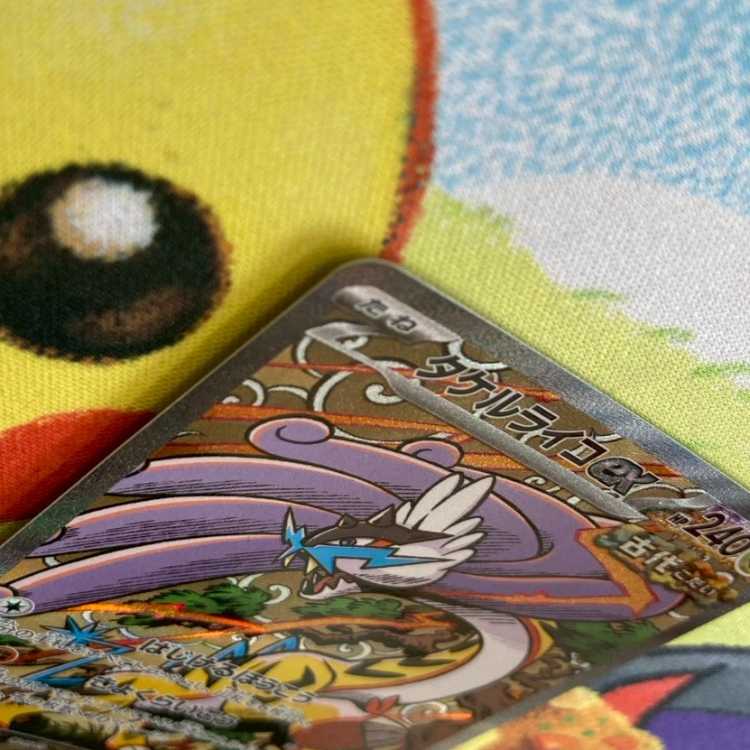 S101 タケルライコex SAR 222/187 1枚