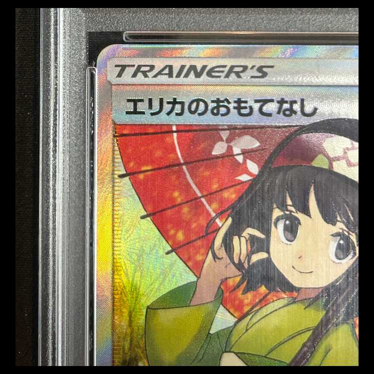 【PSA10】 エリカのおもてなし (SR) 190/173 1枚