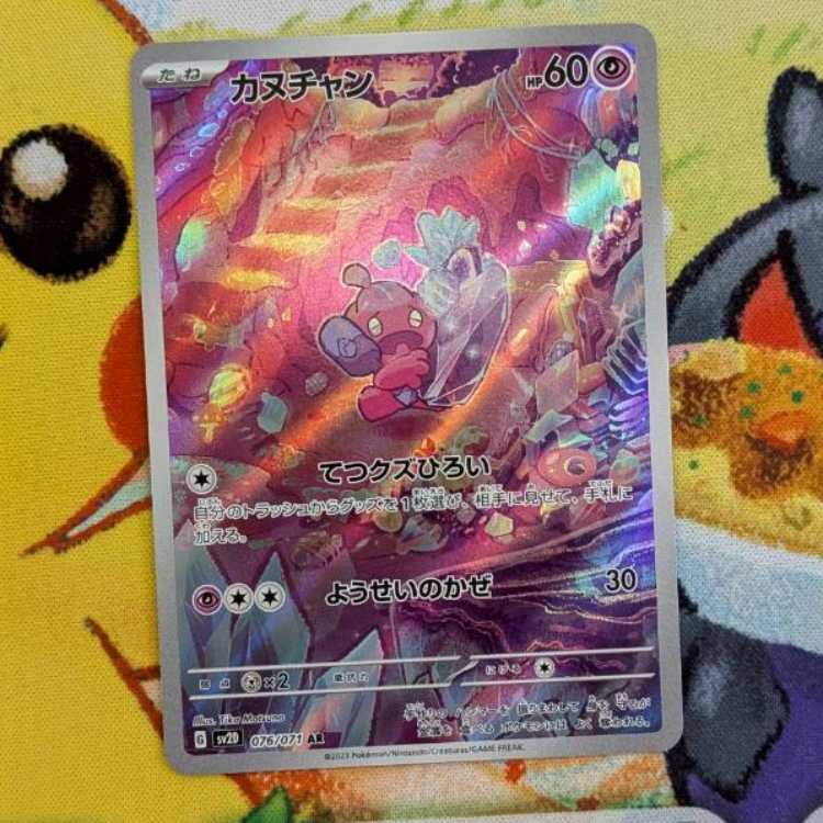 S100  カヌチャン  AR  076/071 1枚