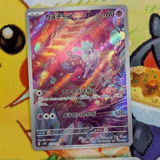 S100  カヌチャン  AR  076/071 1枚