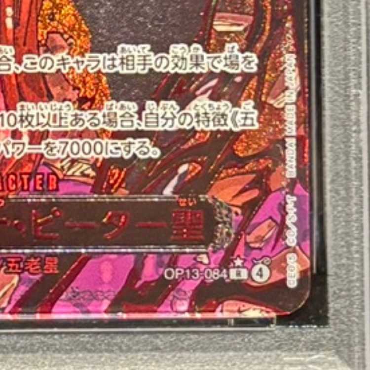 【PSA10】シェパード・十・ピーター聖(特別パラレル) P-R OP13-084 1枚