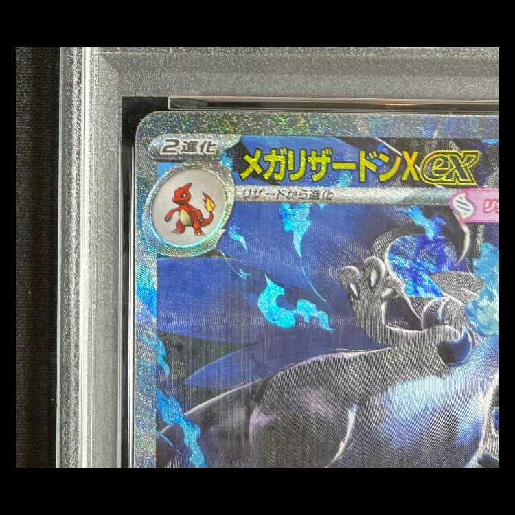 【PSA10】 メガリザードンXex (SAR) 110/080 1枚