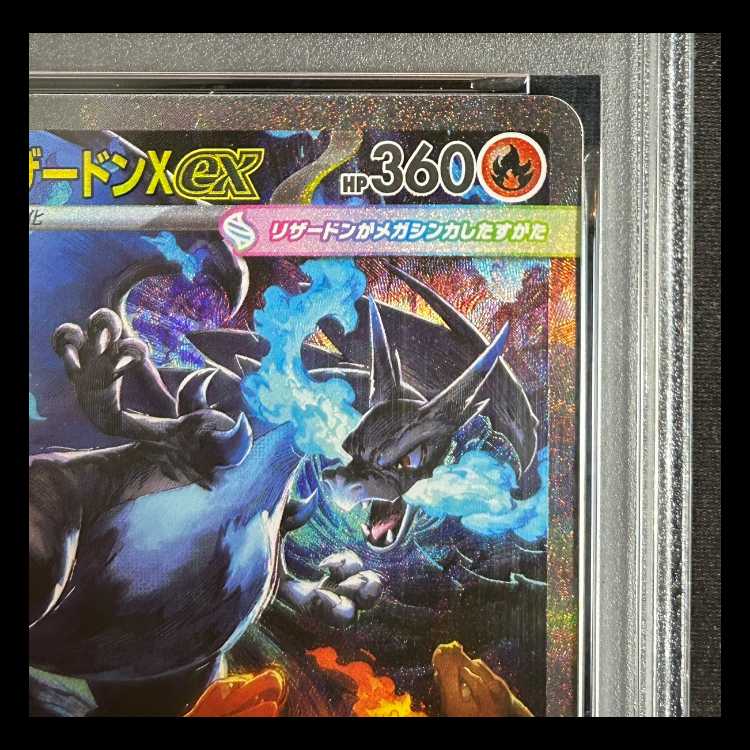 【PSA10】 メガリザードンXex (SAR) 110/080 1枚