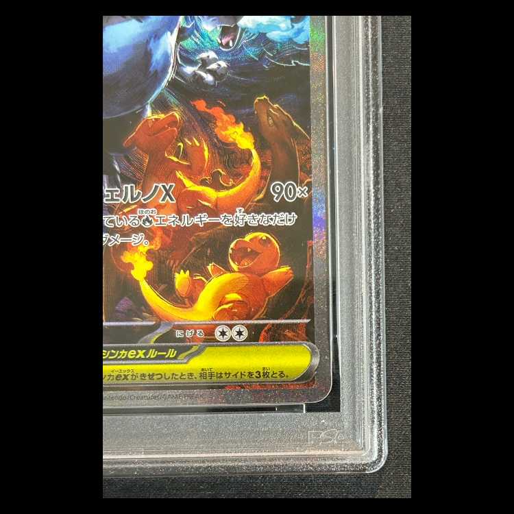 【PSA10】 メガリザードンXex (SAR) 110/080 1枚