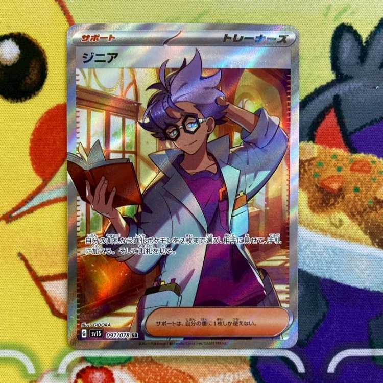 S103 ジニア SR 097/078 1枚