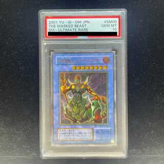 【PSA10】仮面魔獣マスクド・ヘルレイザー【レリーフ】{SM-00} アルティメットレア SM-00 1枚