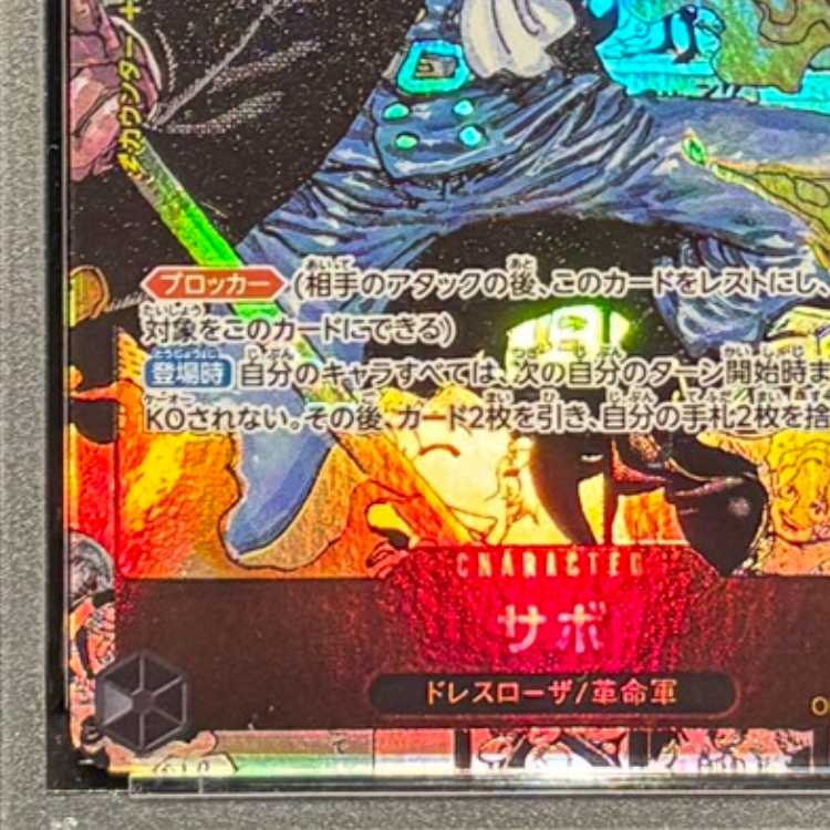 【PSA10】サボ(パラレル)(スーパーパラレル)(コミックパラレル・コミパラ・漫画背景) P-SR OP04-083 1枚