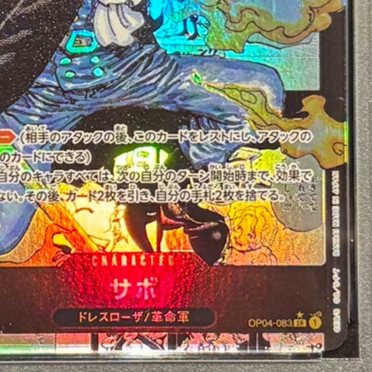 【PSA10】サボ(パラレル)(スーパーパラレル)(コミックパラレル・コミパラ・漫画背景) P-SR OP04-083 1枚