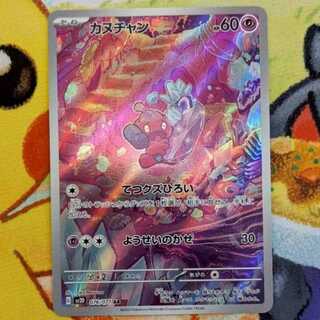 S102  カヌチャン　AR  076/071 1枚