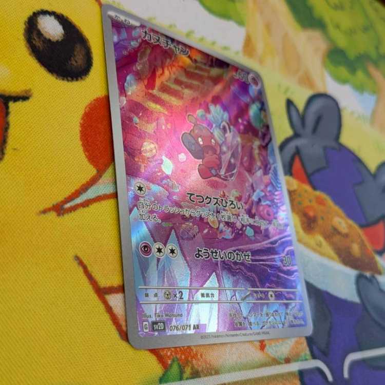 S102  カヌチャン　AR  076/071 1枚