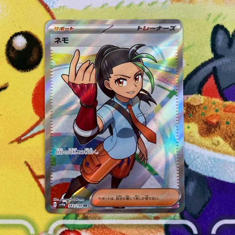 S104 ネモ SR 343/190 1枚