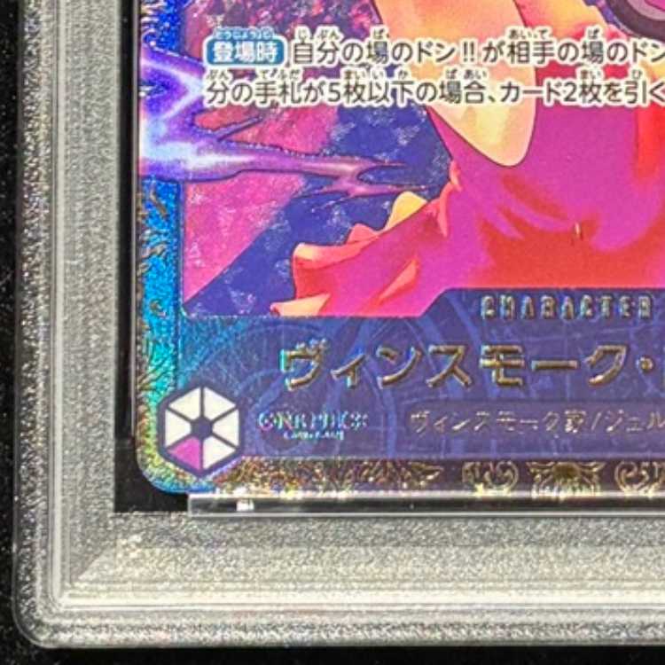 【PSA10】ヴィンスモーク・レイジュ(パラレル)(フラッグシップバトル) PROMO OP06-069 1枚
