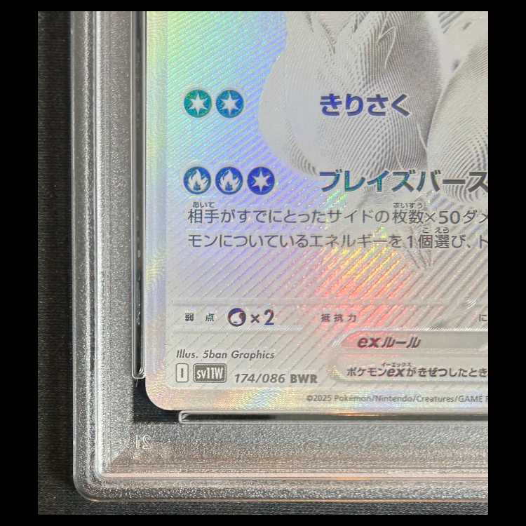 【PSA10】 レシラムex (BWR) 174/086 1枚