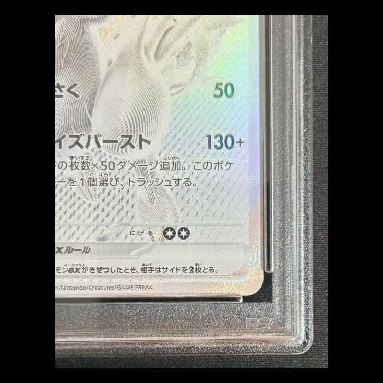 【PSA10】 レシラムex (BWR) 174/086 1枚