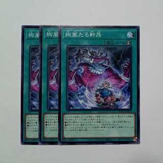 絢嵐たる軒昂 ノーマル (3枚セット) BPRO-JP065 遊戯王 トレカ道 3枚