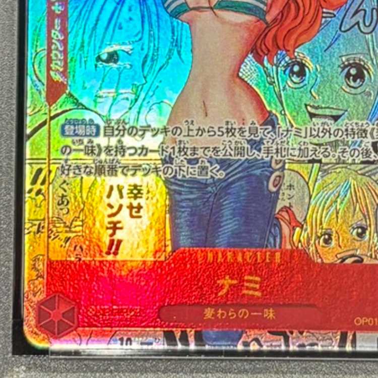 【PSA10】ナミ(パラレル)(スーパーパラレル)(コミックパラレル・コミパラ・漫画背景) P-R OP01-016 1枚