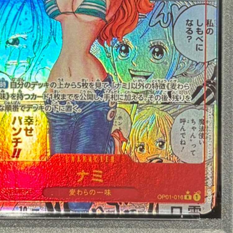 【PSA10】ナミ(パラレル)(スーパーパラレル)(コミックパラレル・コミパラ・漫画背景) P-R OP01-016 1枚