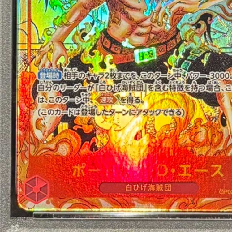 【PSA10】ポートガス・D・エース(パラレル)(スーパーパラレル)(コミックパラレル・コミパラ・漫画背景) P-SR OP02-013 1枚