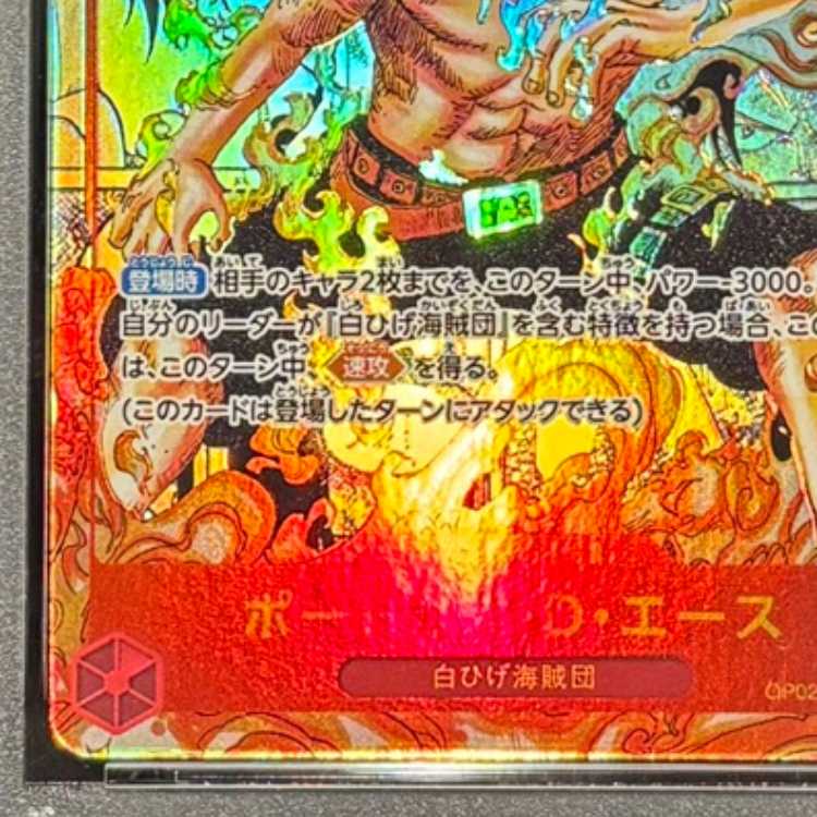 【PSA10】ポートガス・D・エース(パラレル)(スーパーパラレル)(コミックパラレル・コミパラ・漫画背景) P-SR OP02-013 1枚