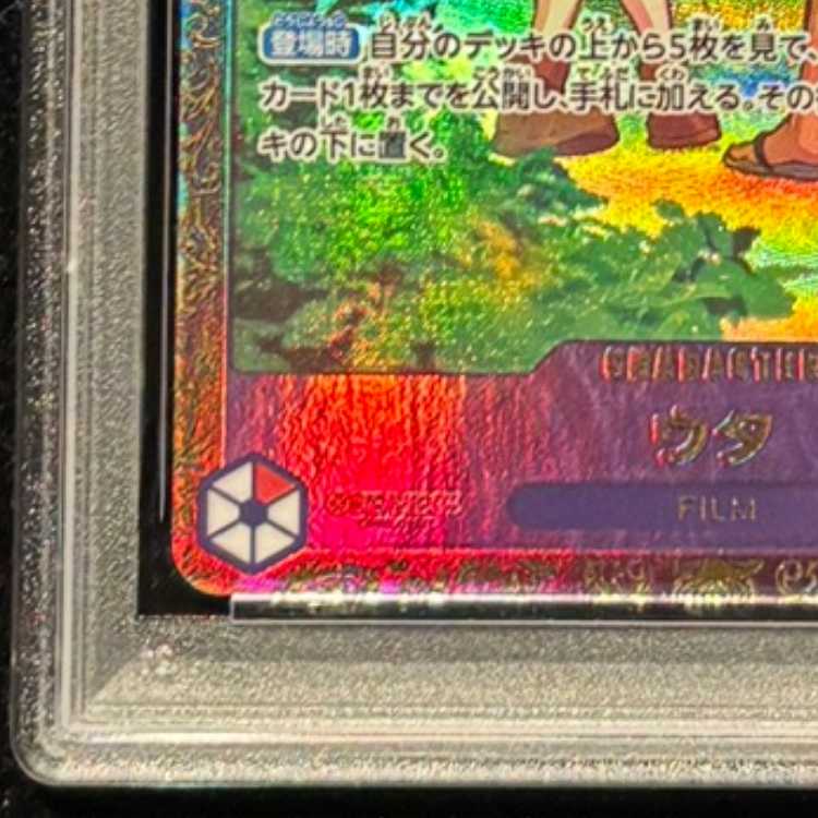 【PSA10】ウタ (パラレル)(フラッグシップバトル) R PROMO OP09-002  1枚