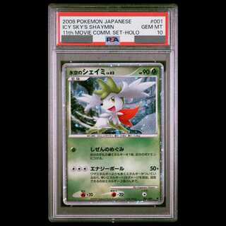【PSA10】 氷空のシェイミ 001/009 1枚