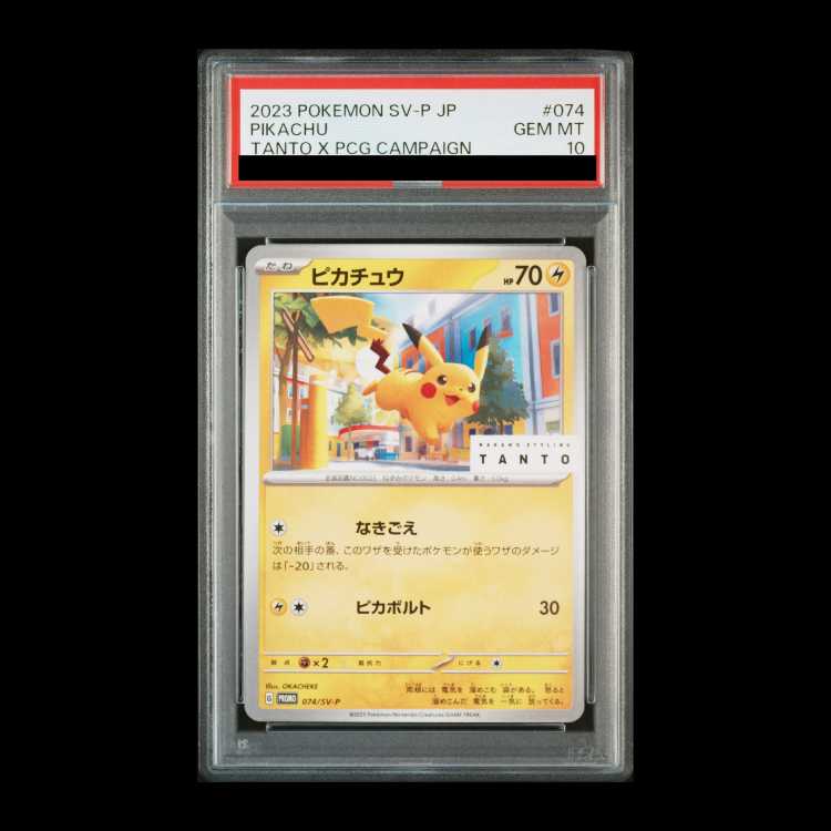 【PSA10】ピカチュウ NAKANO STYLING TANTO PROMO 074/SV-P 1枚