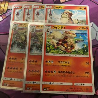 ガーディ、ウインディ