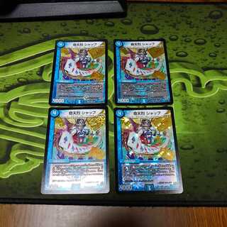 奇天烈 シャッフ 4枚